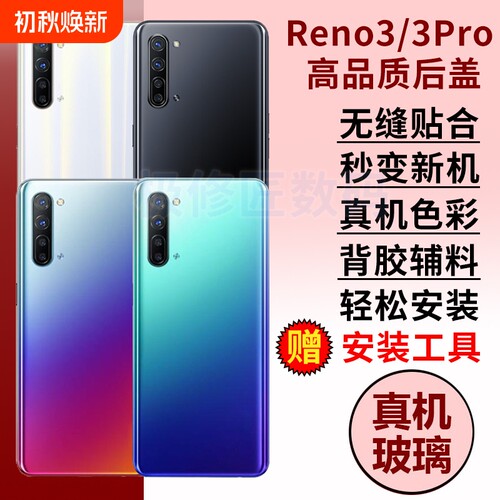 适用于OPPO Reno3后盖reno3元气版手机玻璃后壳替换Reno3Pro电池后盖背屏板外壳