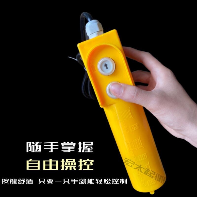 微型电动葫芦220V手柄开关 家用小吊机上下按钮开关控制器遥控器