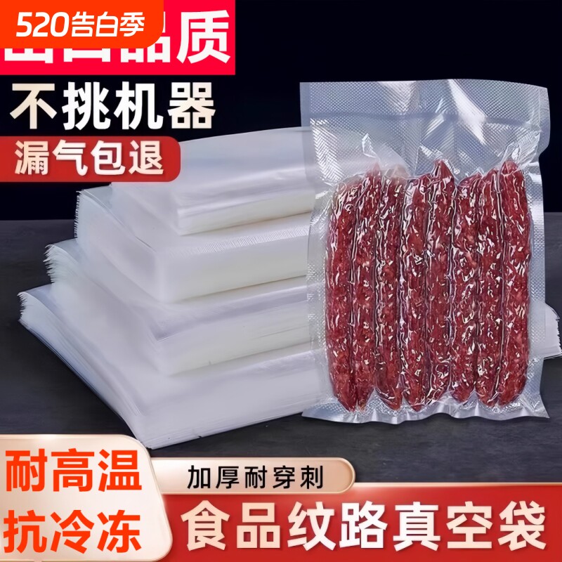网纹路真空保鲜袋食品级家用密封袋塑封袋抽真空压缩包装自封袋子