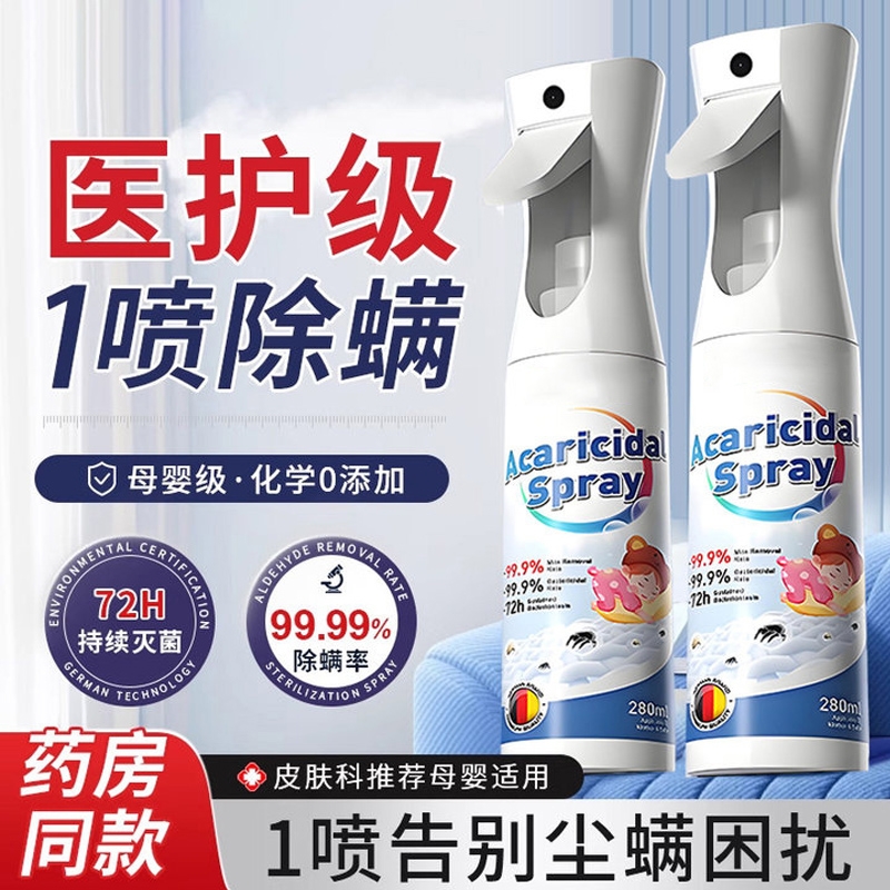 除螨喷雾消毒神器衣物杀菌剂床上去螨虫母婴可用家用学生宿舍专用