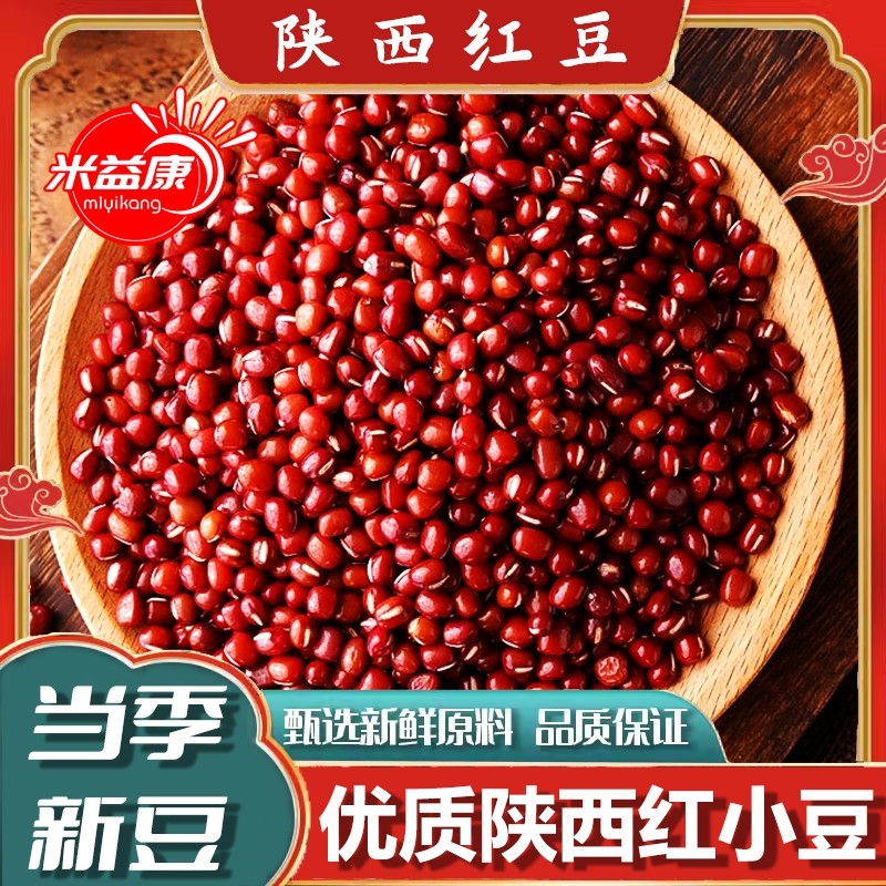 陕西红小豆真空包装红豆沙杂粮原料红豆粥红豆饭粥米粗粮糯米优质