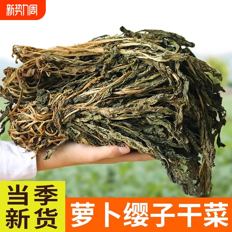 萝卜叶萝卜缨子干货湖南无盐白萝卜梅干菜免洗无沙煲汤商用萝卜叶