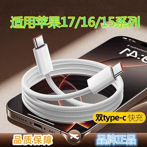 加长2米数据线适用苹果17/16/15系列通用充电器线快充双TypeC接口编织线快充PD原装正品16手机充电线14平板线