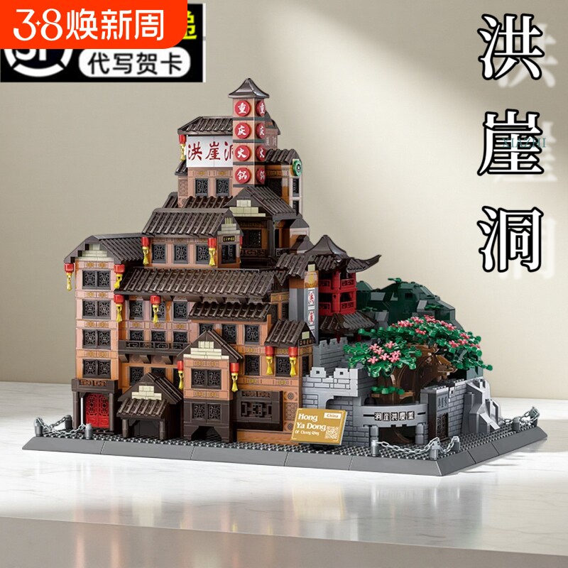高难度大型积木街景城堡系列建筑重庆洪崖洞儿童男孩益智拼装玩具