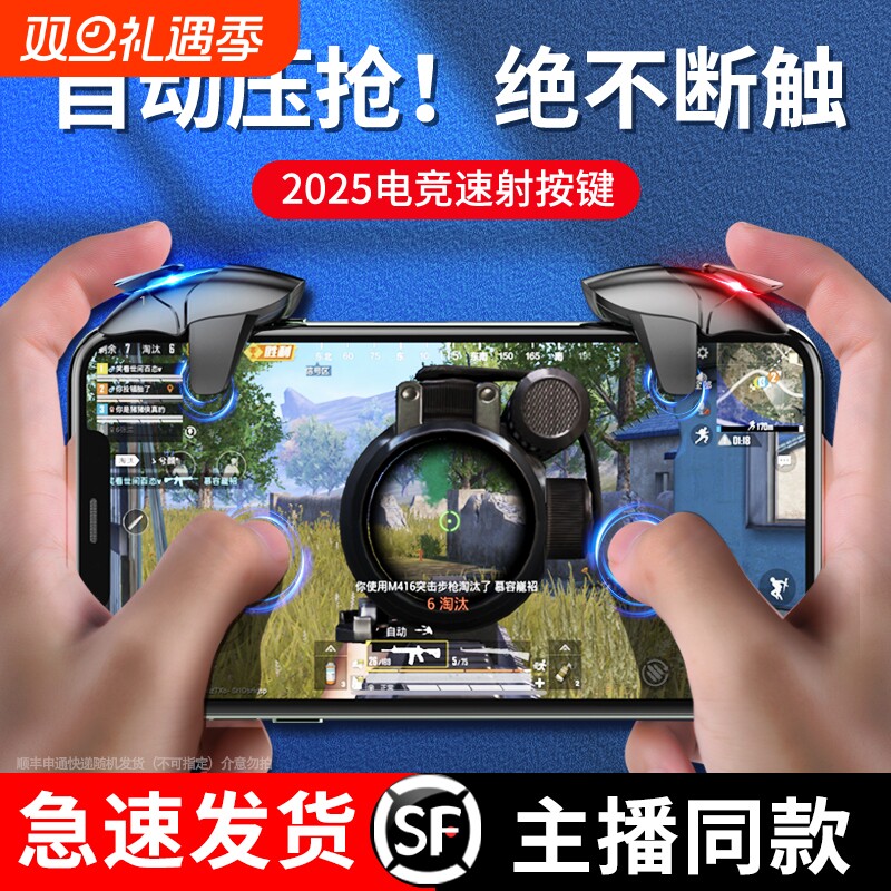 【专业电竞推荐】吃鸡神器机械适用黑鲨蓝鲨2025新款和平战场精英装备手机游戏手柄连苹果安卓专用机械按键