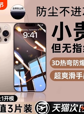 手机膜适用iPhone16钢化膜15pro苹果1314plus全屏11promax防窥ip12pm防摔XR新款xsmax全包3D热弯保护xs贴膜X