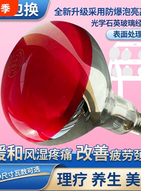 远红外线理疗灯烤电灯泡理疗家用电烤灯神灯红光灯灯泡包邮