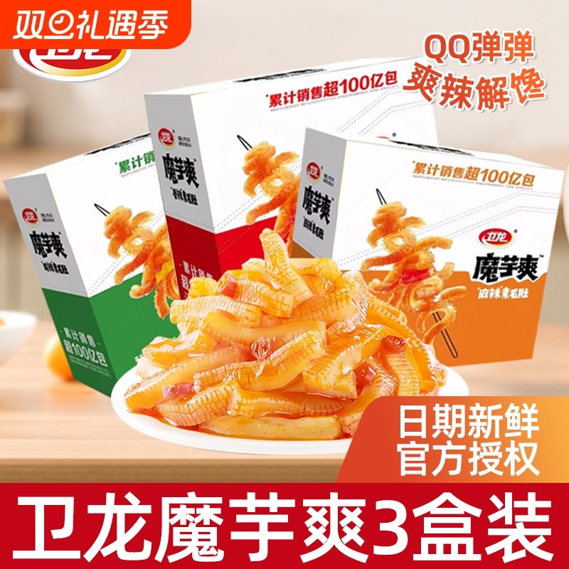 卫龙魔芋爽辣条香辣素毛肚酸辣麻辣解馋休闲小零食儿时小吃整盒装