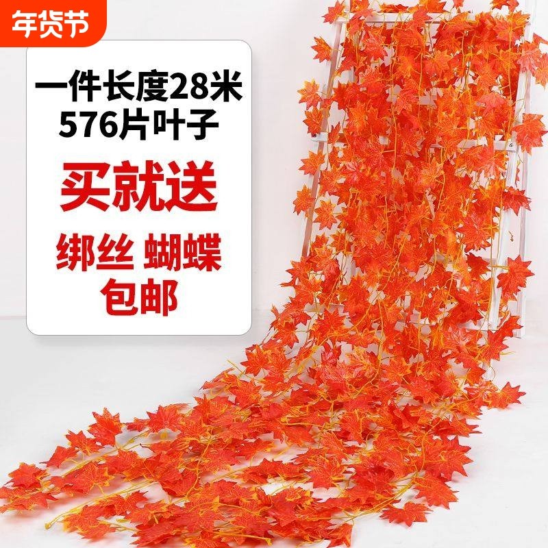 仿真红枫叶藤条塑料藤树叶子装饰藤蔓吊顶植物管道缠绕客厅造景