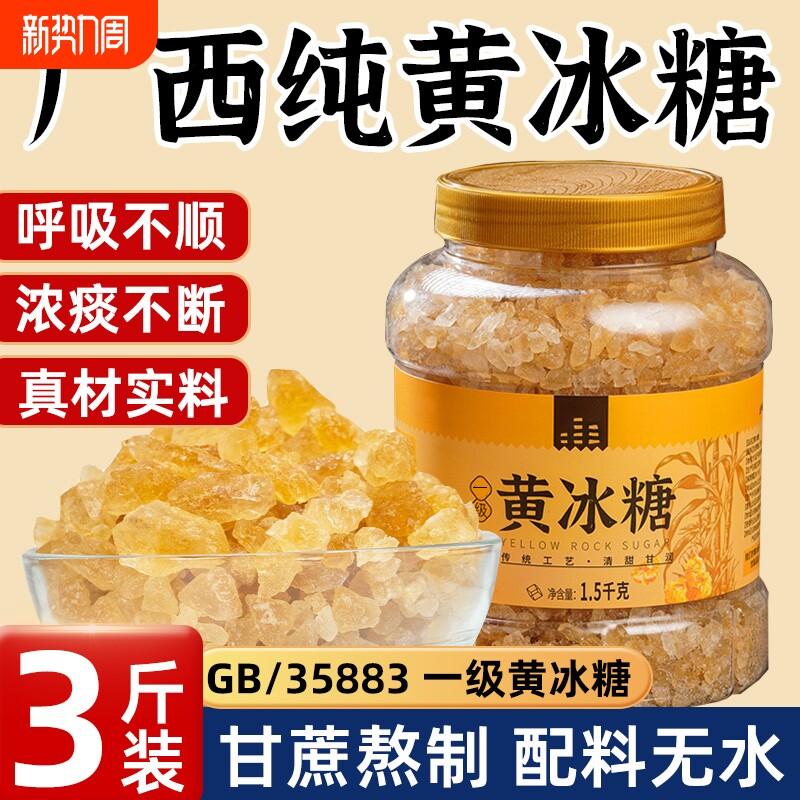 广西正宗黄冰糖老冰糖一级特小粒纯正甘蔗土冰糖正品官方旗舰店