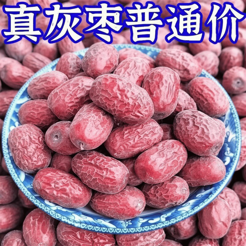 新疆灰枣若羌红枣官方旗舰店原生态未清洗吊干灰枣特产级新货5斤