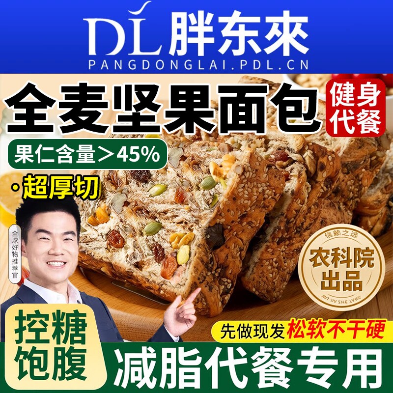 农科院全麦面包坚果吐司减0脂肥专用孕妇控糖早餐零食代餐饱腹