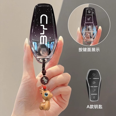 比亚迪全系专用钥匙套