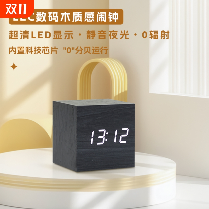 静音木头闹钟简约数居家码