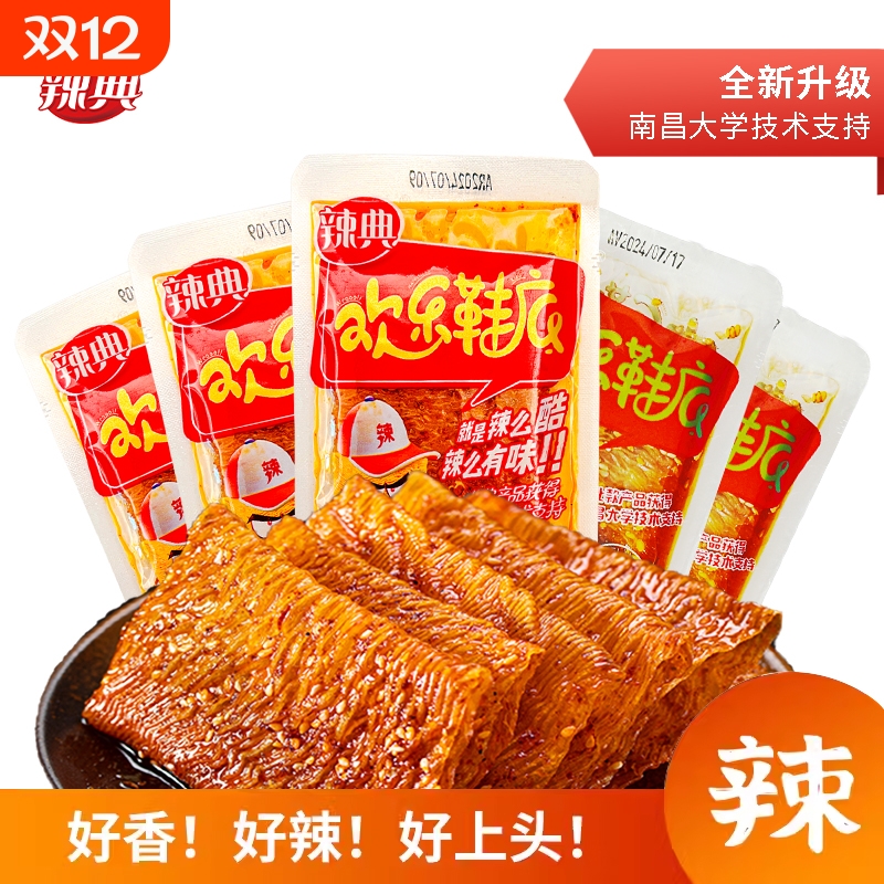 辣典欢乐鞋底辣条大全麻辣小包装