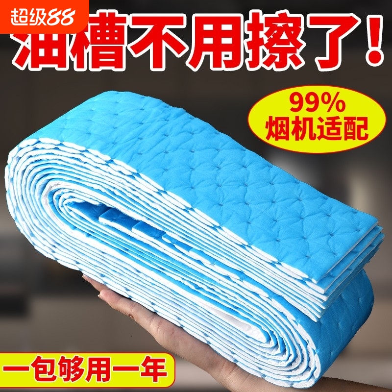 抽油烟机吸油棉条通用厨房家用防油贴纸加厚垫油纸油槽专用过滤网