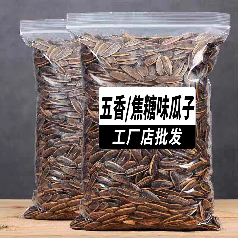 新货焦糖/山核桃瓜子500g袋装新货大颗粒葵花籽坚果炒货零食5斤