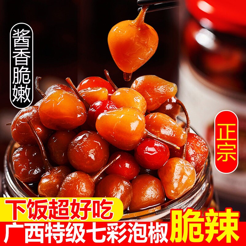 广西七彩泡椒灯笼椒特产腌制五彩小米椒野山椒下饭菜酸辣瓶装酱油