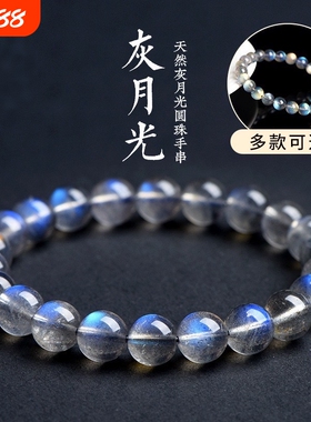 天然月光石净体彩光灰月光手链