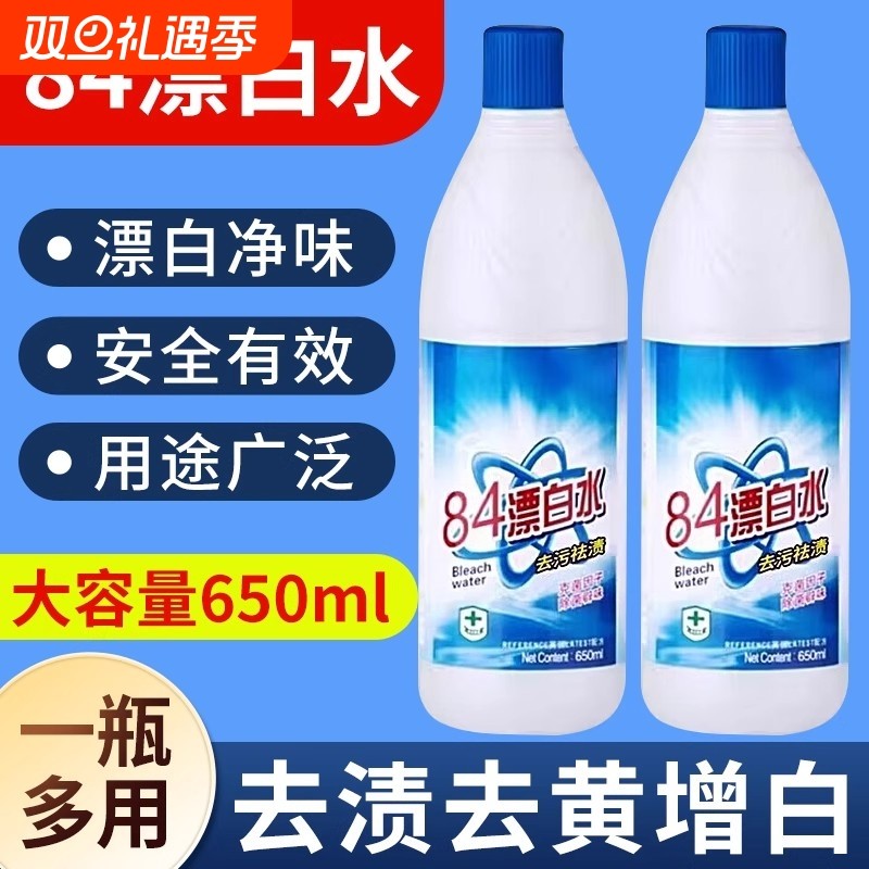 84消毒液强力去污增白家用