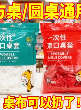 一次性桌布束口松紧带圆桌子方桌红色塑料布结婚酒席寿宴台布透明
