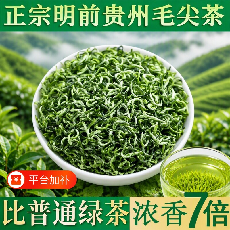 贵州毛尖茶叶绿茶2026新茶明前毛尖特级高山云雾浓香500g嫩芽