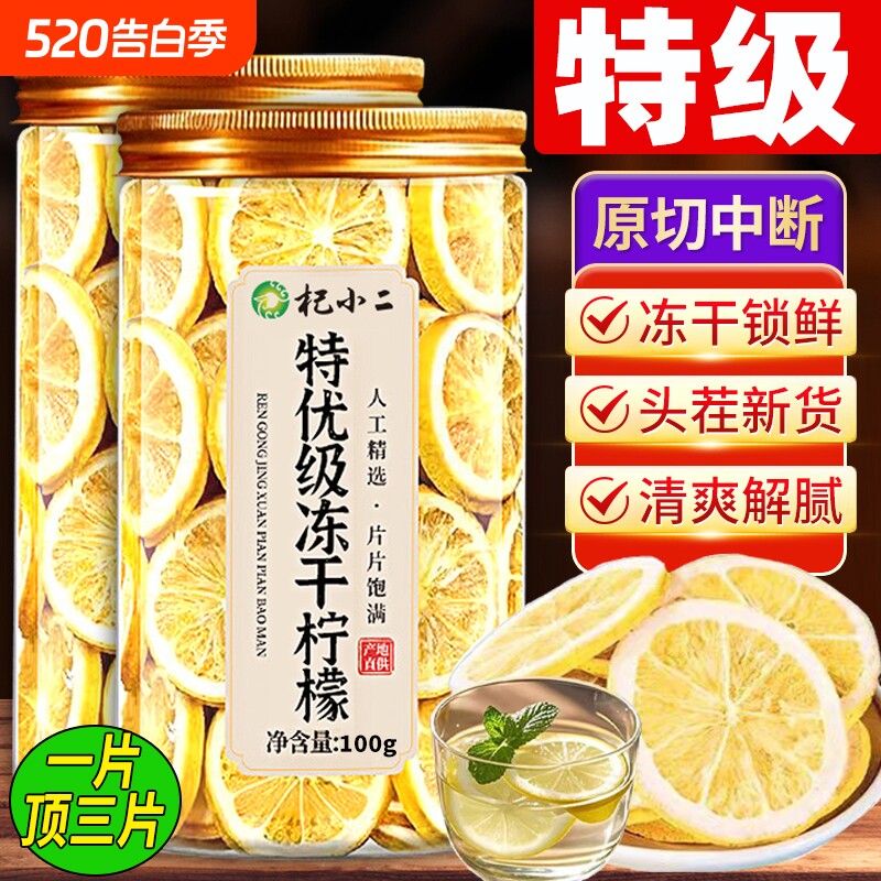 柠檬片泡水喝蜂蜜柠檬无糖精无添加冷泡水果茶冻干片夏天冲泡饮品