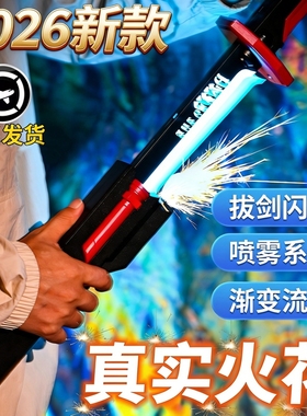 2026网红新爆款拔刀发光火花刀玩具激光剑儿童男孩闪光宝剑武士刀