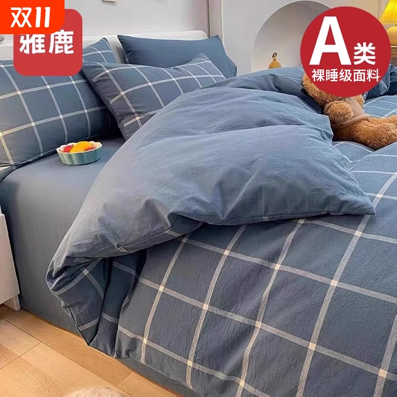 雅鹿全棉水洗棉被套单件