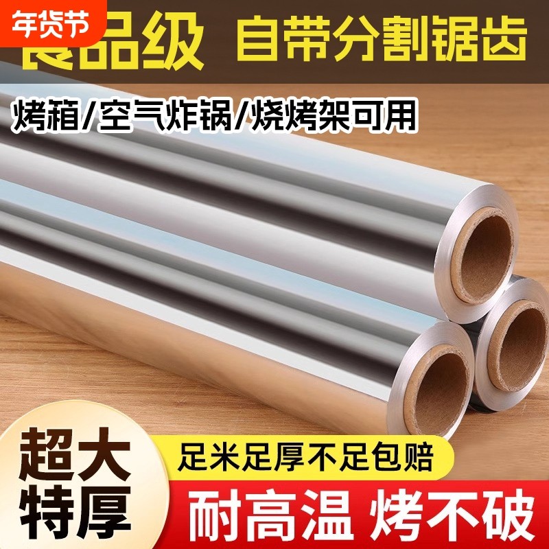 空气炸锅专用烤箱烘烤锡纸包烤鱼烧烤食品级专用商用家用铝箔卷,厨房/烹饪用具,锡纸/油纸,淘宝优惠券,粉丝福利购,淘宝优惠卷