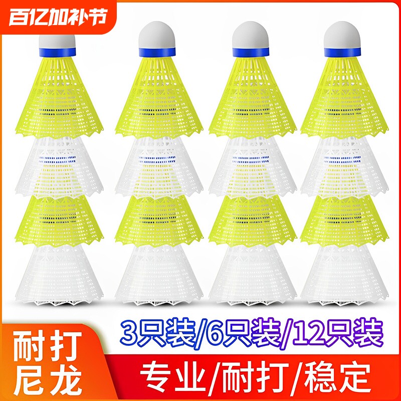 羽毛球耐打防风打不烂3只装6只装12只装高档耐用成人户外尼龙球