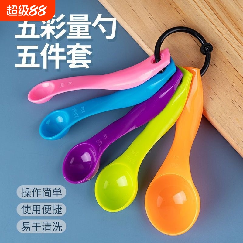 量勺烘培工具五件套装家用塑料计量勺奶粉勺刻度勺量匙克数工具