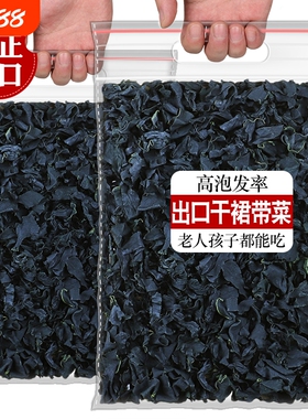 裙带菜干货干裙带虾皮汤用嫩苗芽免洗煲汤凉拌小菜优质袋装免切