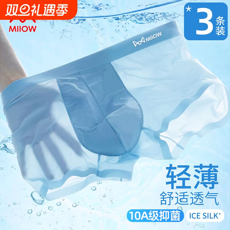 冰丝男士无痕内裤|7天热卖上千件