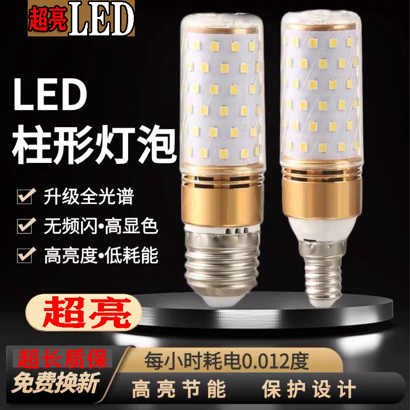 超亮led灯泡家用三色e27大螺口e14节能玉米吊灯小螺口护眼水晶灯