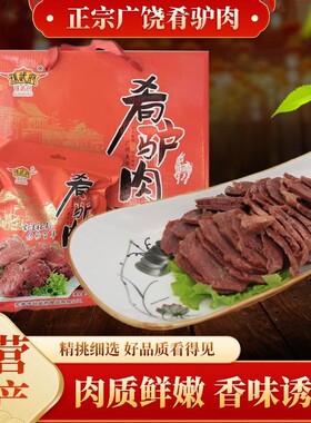 山东东营广饶肴驴肉特产真空熟食孙武府200克/袋*礼盒带皮新鲜