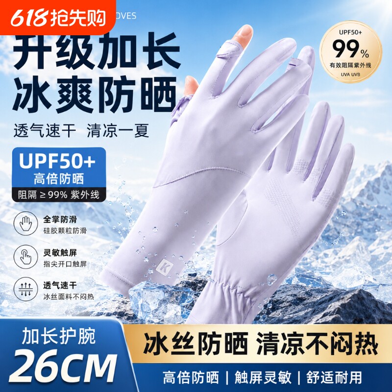 防晒手套女防紫外线开车司机专用遮阳冰丝夏季薄款骑行电动车耐磨