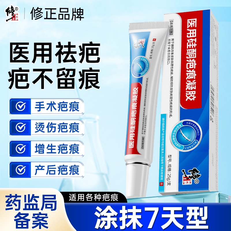 修正祛疤膏去疤痕贴剖腹产修复除疤儿童专用小孩医用硅酮淡化凝胶