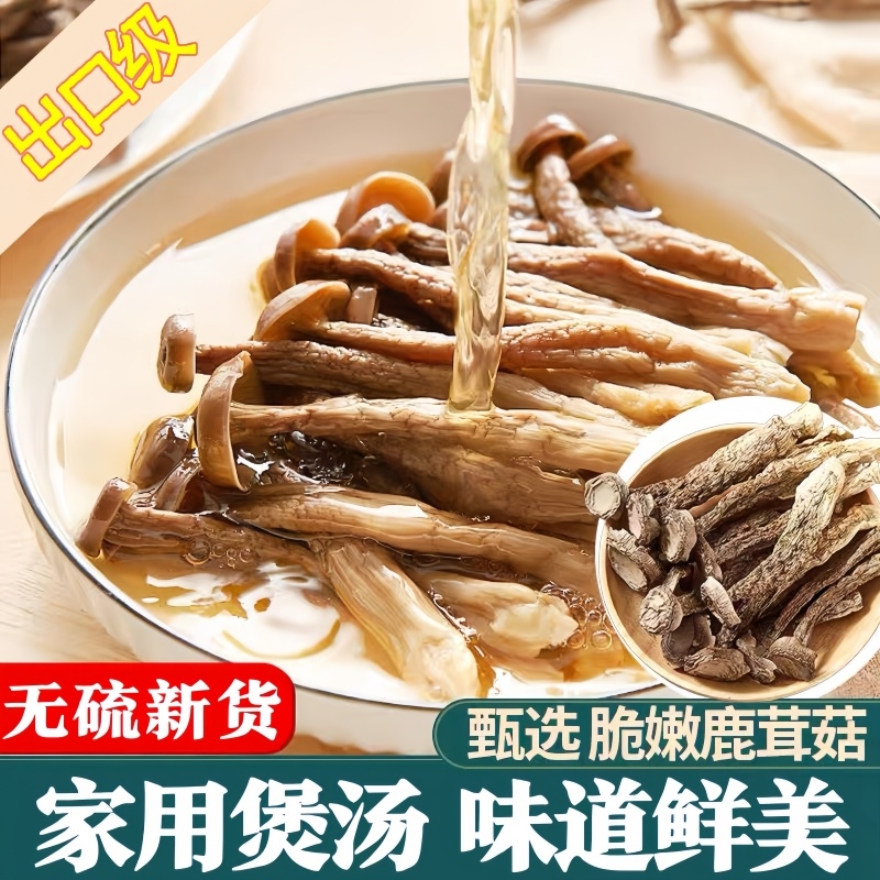 优选鹿茸菇干货500g无添加剂脆菇鹿茸菌香菇家用煲汤菌菇食材材料
