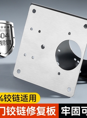 橱柜门合页修复片衣柜门不锈钢通用型加固荷叶家具修复器柜子铰链