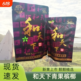 精品原装正品和天下青果槟榔湖南特产支持商超KTV网吧网咖进货