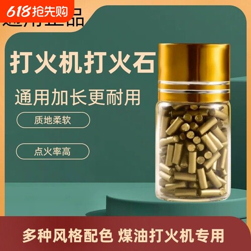 佐罗金色软火石打火机直径2.2mm