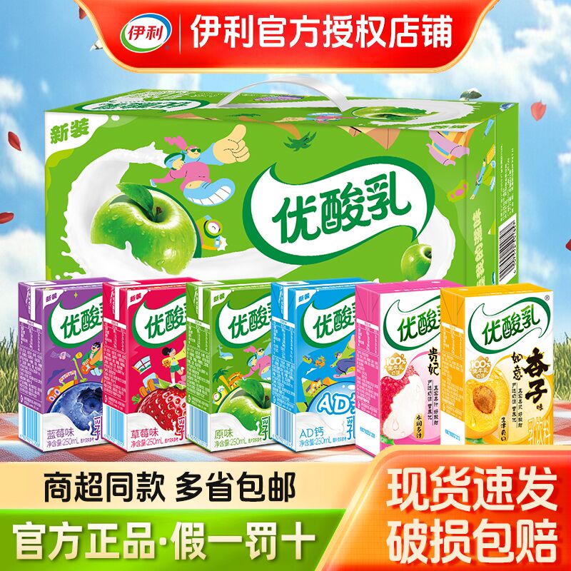 伊利优酸乳原味草莓味250ml*24整箱多味可选学生早餐饮品 18.74元 - 线报酷