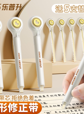 隐形笔式修正带静音大容量可替换芯小学初中生专用涂改正带女生高颜值无痕去字改错笔涂改带可换替芯顺滑白色