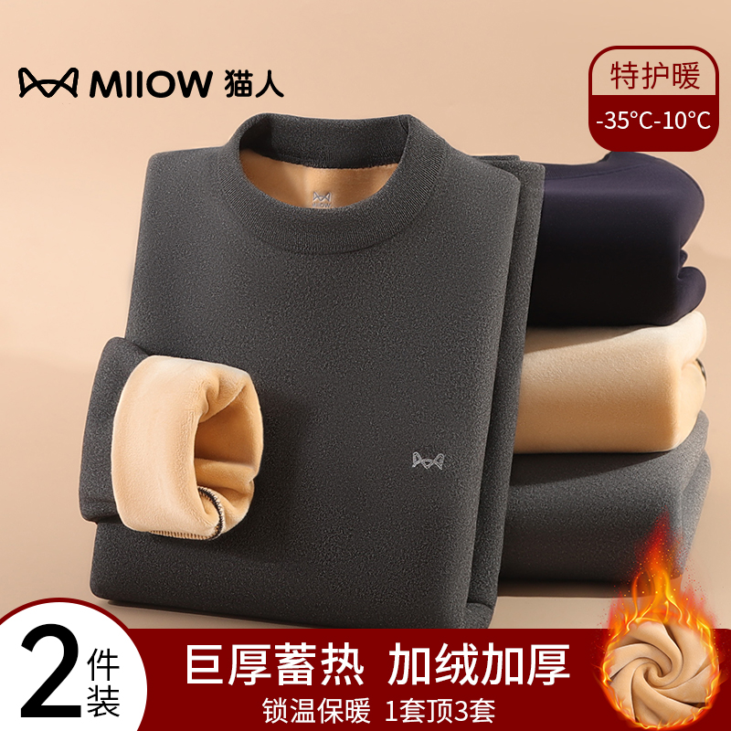 猫人特厚男士保暖内衣秋衣秋裤男