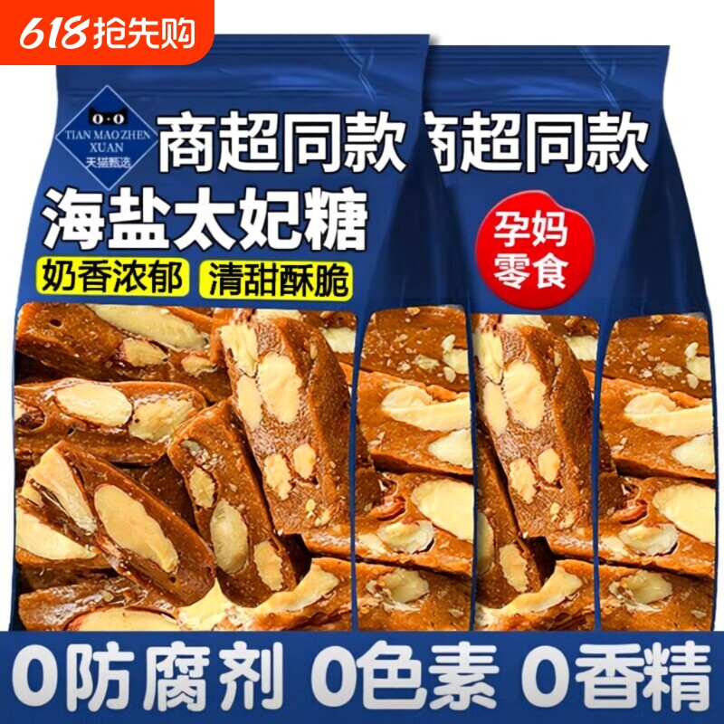 海盐坚果太妃糖花生坚果官方旗舰店法式糖果纯手工焦糖果仁零食