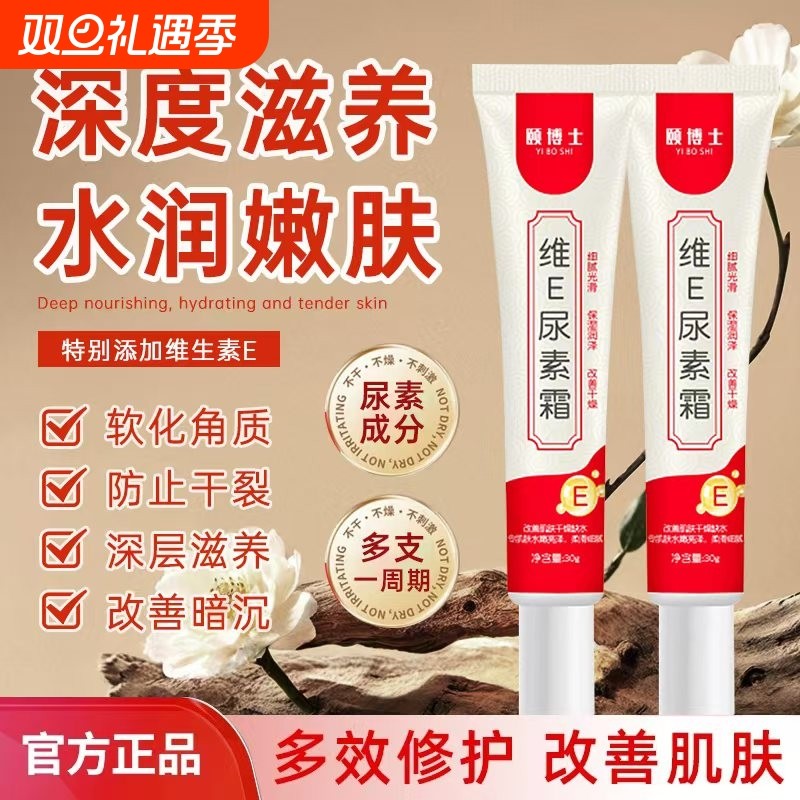 颐博士维E尿素霜保湿滋润清爽不油腻清香滋养肌肤多效修护皮肤