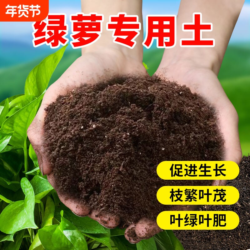 绿萝专用营养土土壤肥料家用花卉土泥土有机种植土植物土种养盆栽