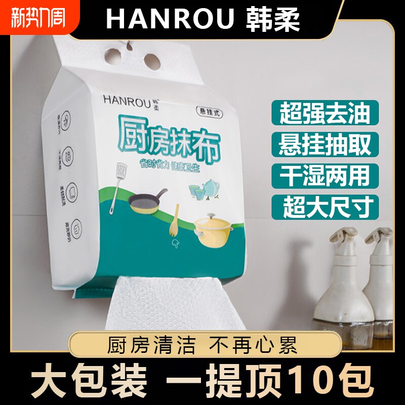 悬挂式懒人抹布干湿两用清洁一次性吸水吸油洗碗布厨房专用纸巾