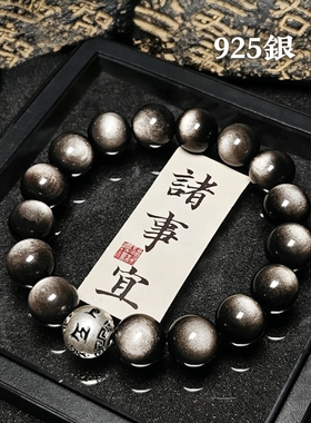 s925银曜石转运珠手串男女招财高级感六字真言手链本命年情侣礼物